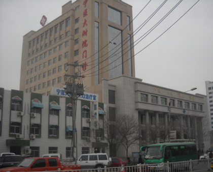 寧夏醫科大學附屬醫院門診樓