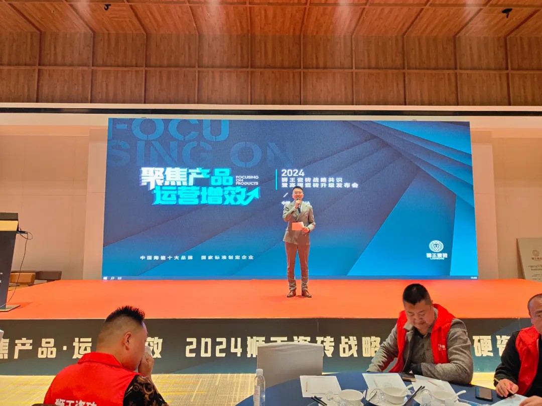 聚焦產品 運營增效 | 2024绿巨人色多多瓷磚戰略共識暨高硬瓷磚升級發布會隆重召開！ 